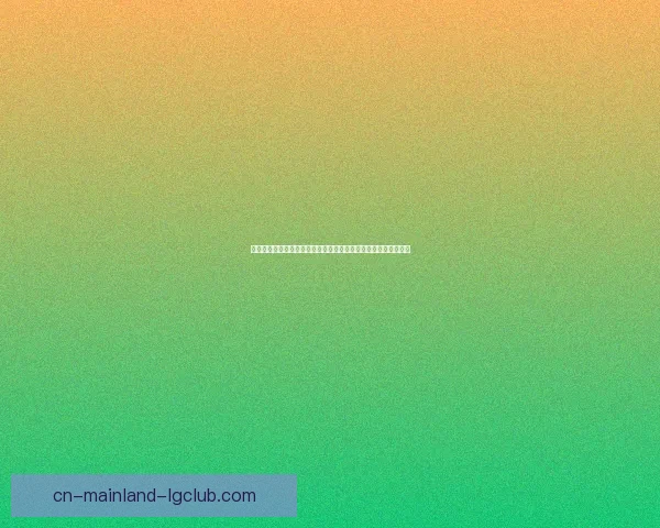 孙兴慜对阵利物浦亚冠回暖信号彰显核心复苏领袖风采赛场新篇章